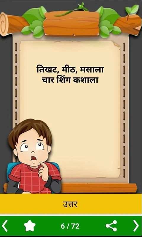 Marathi Kodi | मराठी कोडी screenshot 7