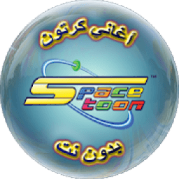 اغاني كرتون بدون نت
‎ icon