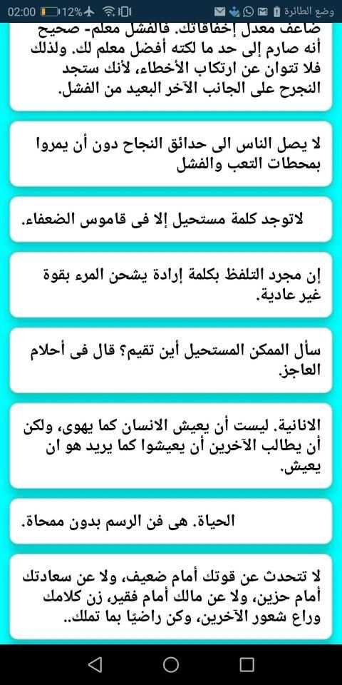 أقوال مأثورة عن الحياة
‎ screenshot 6
