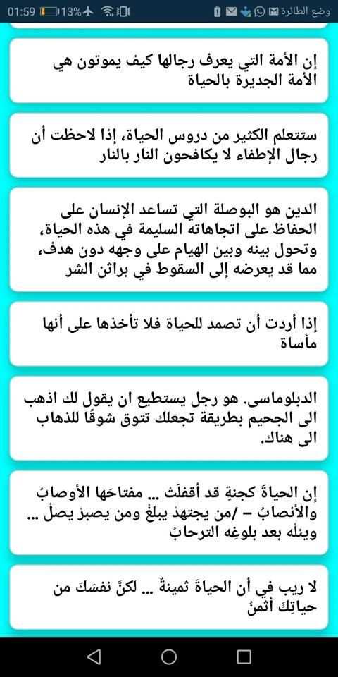 أقوال مأثورة عن الحياة
‎ screenshot 3