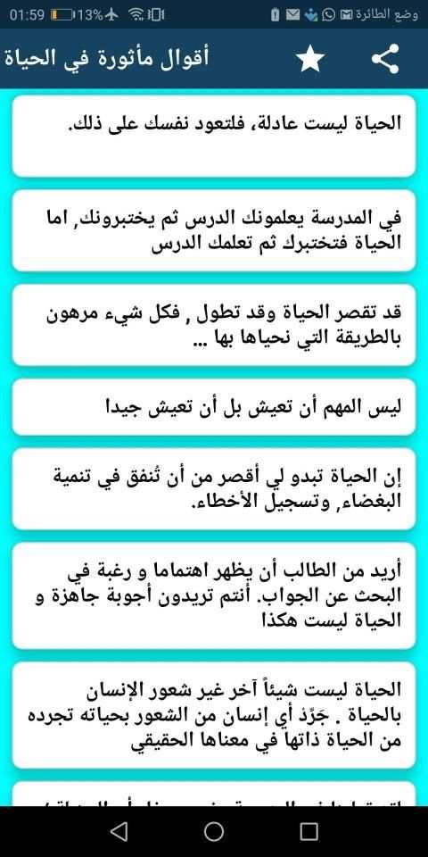 أقوال مأثورة عن الحياة
‎ screenshot 1