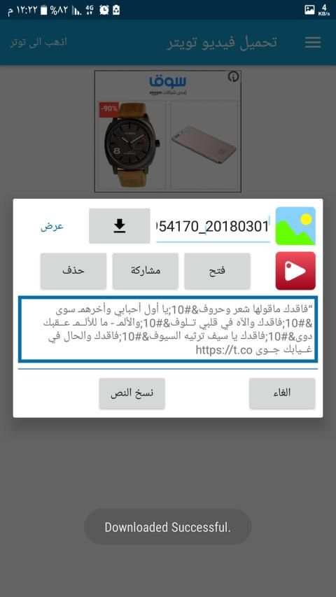 تحميل وحفظ مقاطع فيديو تويتر بسرعة فائقة اعلى جودة
‎ screenshot 1
