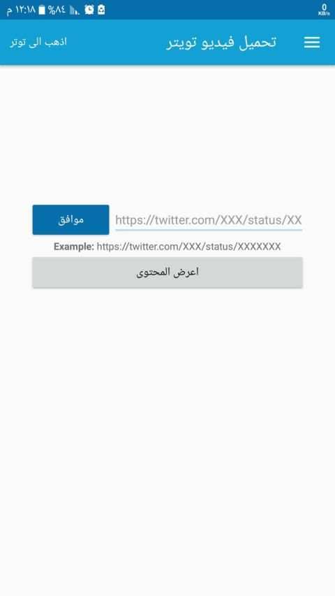 تحميل وحفظ مقاطع فيديو تويتر بسرعة فائقة اعلى جودة
‎ screenshot 2