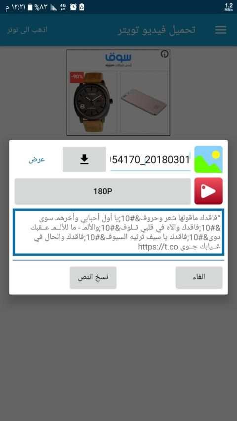 تحميل وحفظ مقاطع فيديو تويتر بسرعة فائقة اعلى جودة
‎ screenshot 3
