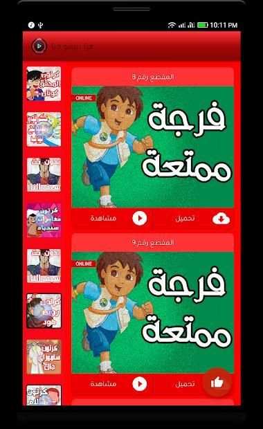 كرتون هيا دييغو هيا عربي
‎ स्क्रीनशॉट 1