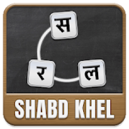 Shabd Khel - Indian Word Game आइकन