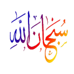 ikon ملصقات اسلامية للوتساب - ستيكرات إسلامية
‎