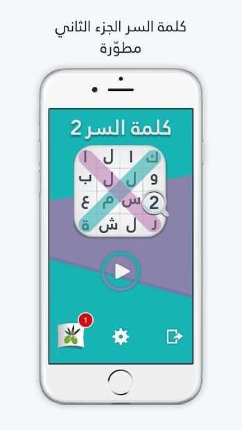 لعبة كلمة السر : الجزء الثاني
‎ screenshot 2