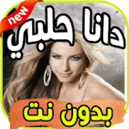 أغاني دانا حلبي 1.0