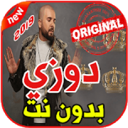 ikon أغاني دوزي بدون نت 2019 Douzi
‎