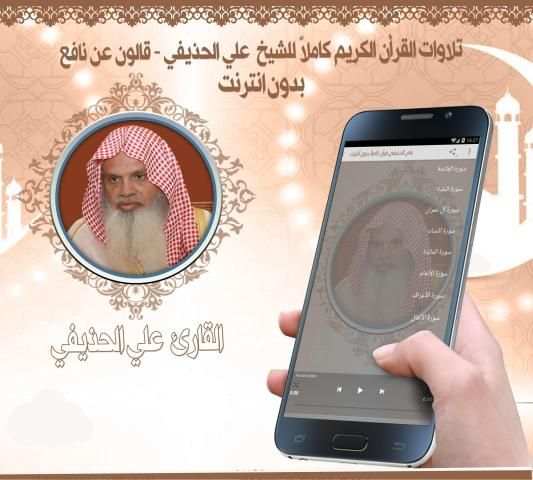 قرأن كامل علي الحذيفي بدون نت
‎ screenshot 1