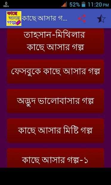 কাছে আসার গল্প-SMS screenshot 8