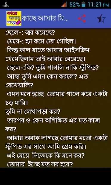 কাছে আসার গল্প-SMS screenshot 7