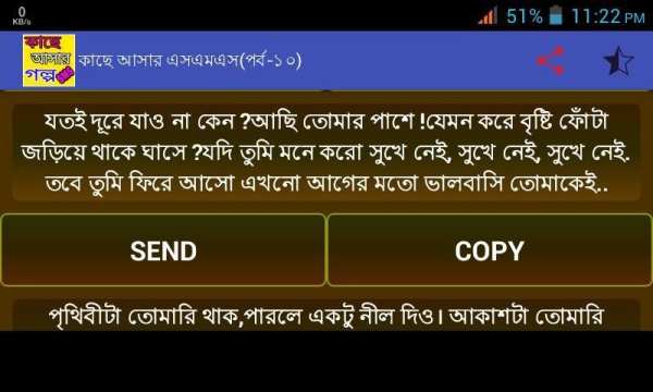 কাছে আসার গল্প-SMS screenshot 3