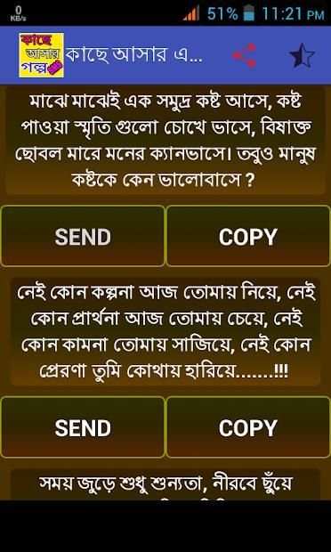 কাছে আসার গল্প-SMS screenshot 5