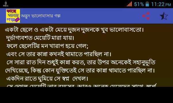 কাছে আসার গল্প-SMS screenshot 1