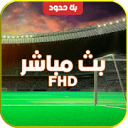 ikon بث حصري للمباريات HD+
‎