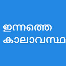 ഇന്നത്തെ കാലാവസ്ഥ 1.1