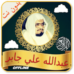 Ali Jabir Full Quran Offline Read &amp; MP3 icon