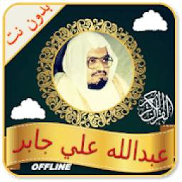Ali Jaber Full Quran Offline 1.0