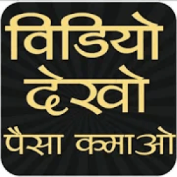 ikon Video dekho paise kamao