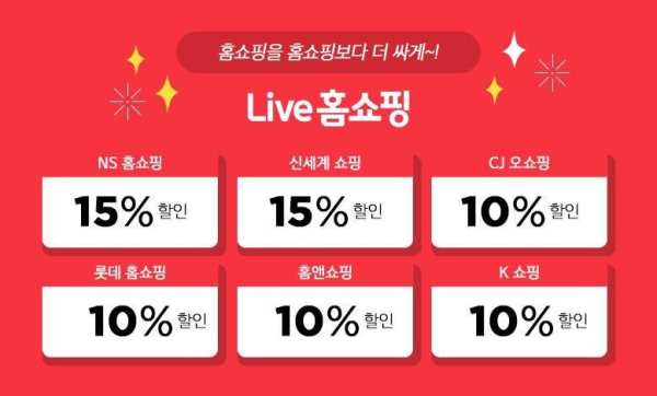 라이브홈쇼핑 - TV홈쇼핑 편성표, 생방송 알림, 검색, 추가할인 स्क्रीनशॉट 1
