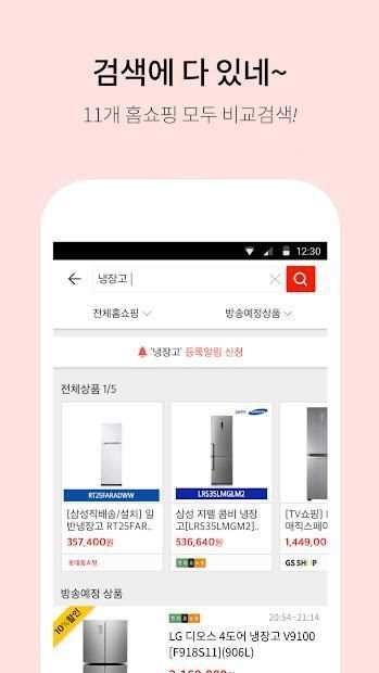 라이브홈쇼핑 - TV홈쇼핑 편성표, 생방송 알림, 검색, 추가할인 स्क्रीनशॉट 5