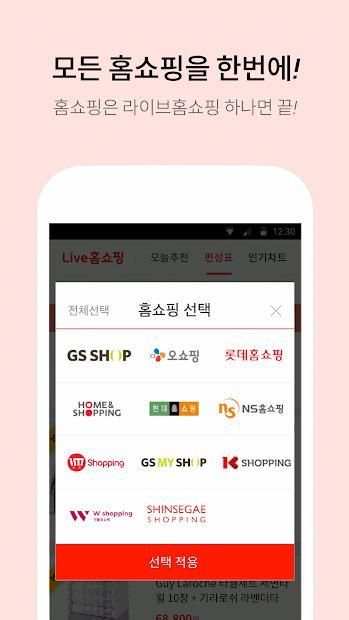 라이브홈쇼핑 - TV홈쇼핑 편성표, 생방송 알림, 검색, 추가할인 स्क्रीनशॉट 2