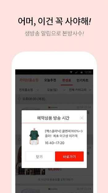 라이브홈쇼핑 - TV홈쇼핑 편성표, 생방송 알림, 검색, 추가할인 स्क्रीनशॉट 3