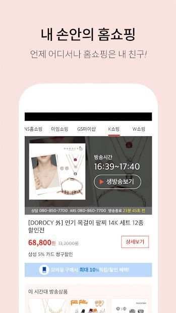라이브홈쇼핑 - TV홈쇼핑 편성표, 생방송 알림, 검색, 추가할인 स्क्रीनशॉट 4