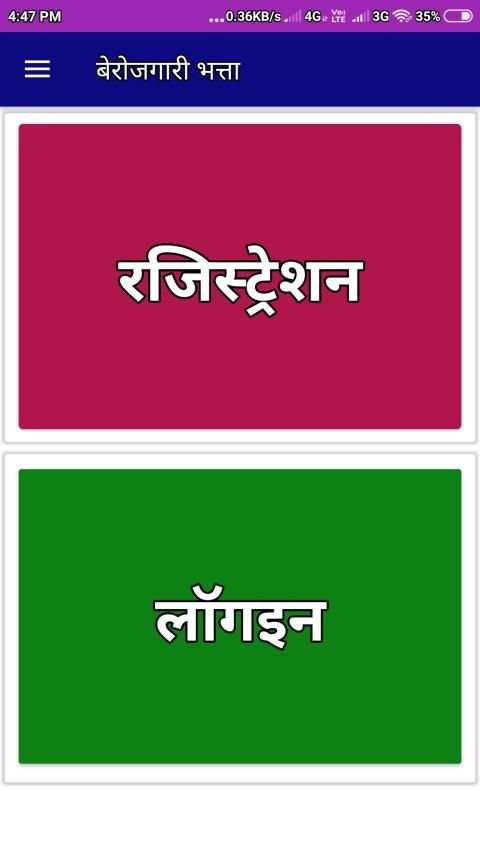बेरोजगारी भत्ता - Unemployment allowance screenshot 4
