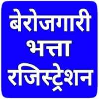 बेरोजगारी भत्ता - Unemployment allowance