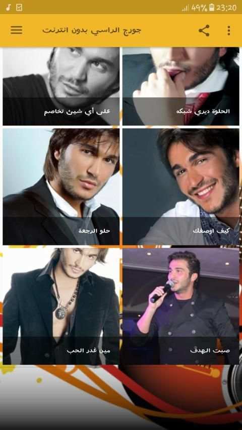 جورج الراسي بدون انترنت
‎ screenshot 6