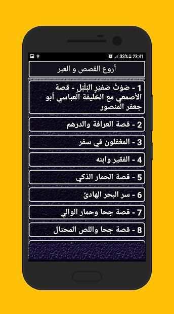 أروع القصص و العبر
‎ screenshot 1