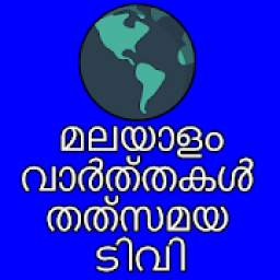 Asianet News Live TV | Malayalam News Live
