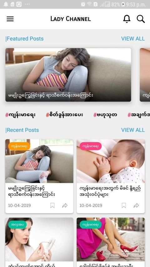 Lady Channel ျမန္မာ အမ်ိဳးသမီးတိုင္း ဖတ္ဖုိ႕ screenshot 4