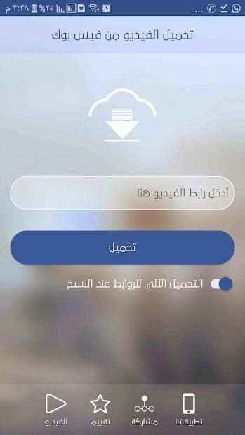 تحميل الفيديو من الفيس بوك
‎ screenshot 2