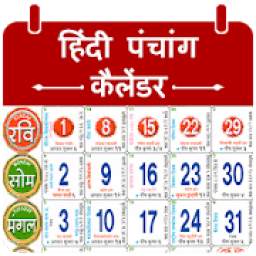 Hindi Calendar 2019, हिंदी कैलेंडर ,Hindu Calendar