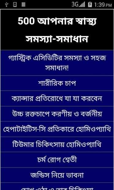Bangla Health Problem Solution screenshot 2
