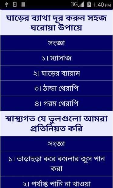 Bangla Health Problem Solution स्क्रीनशॉट 1