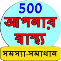 Bangla Health Problem Solution