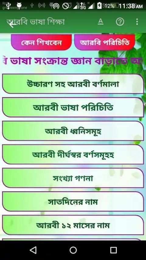 আরবী ভাষা শিখুন screenshot 4