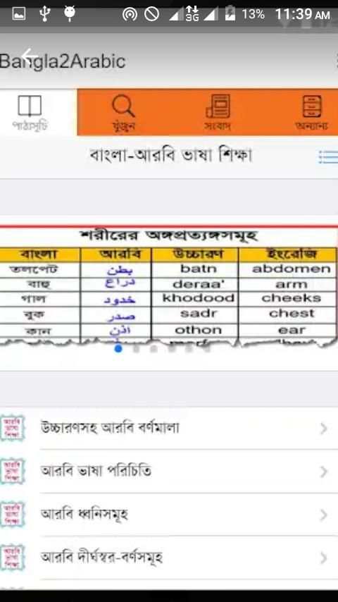 আরবী ভাষা শিখুন screenshot 1
