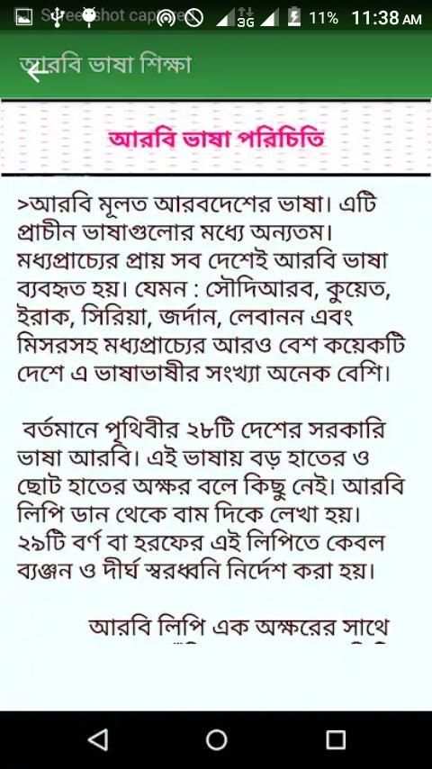 আরবী ভাষা শিখুন screenshot 2