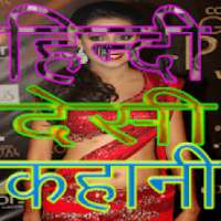 Hindi Desi Kahani on 9Apps