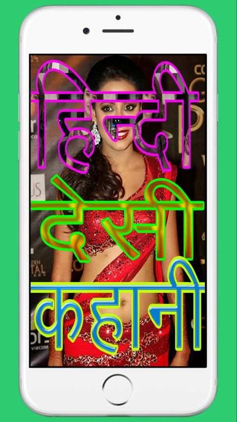 Hindi Desi Kahani स्क्रीनशॉट 2