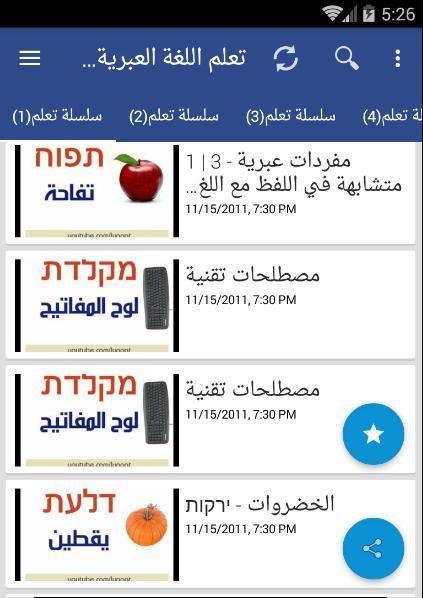 تعلم اللغة العبرية بالصوت والصورة Apk Download 2021 Free 9apps
