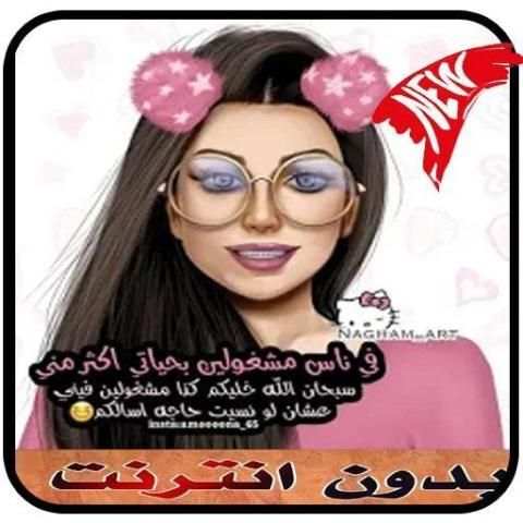 رمزيات بنات بدون نت 2019
‎ screenshot 4
