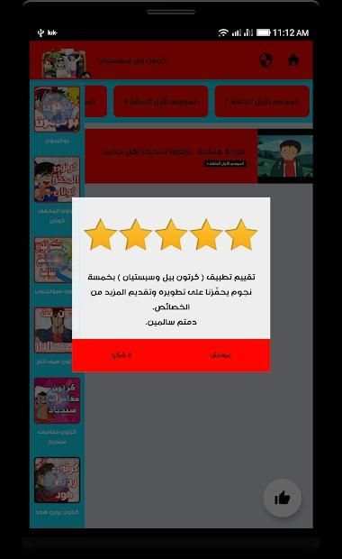 كرتون بيل وسبستيان عربي - بدون نت
‎ screenshot 1