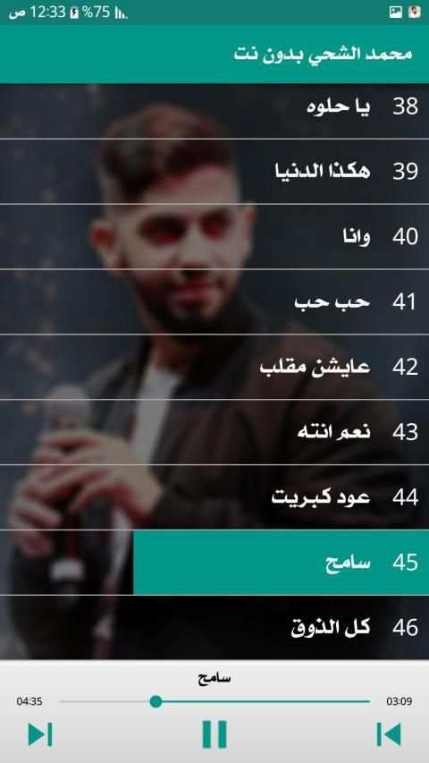 اغاني محمد الشحي 2019 دون نت
‎ screenshot 5